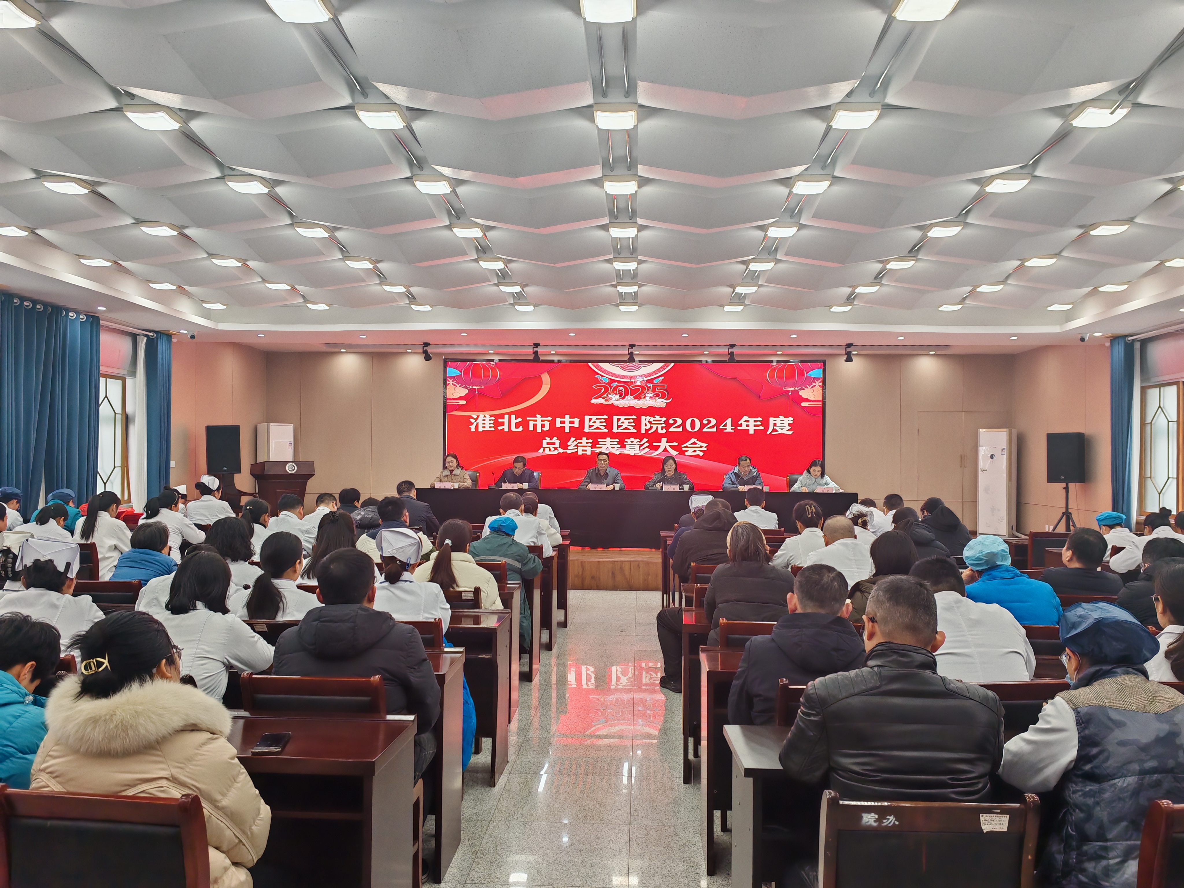 淮北市中醫(yī)醫(yī)院召開(kāi)2024年度總結(jié)表彰大會(huì)，共繪醫(yī)院發(fā)展新藍(lán)圖