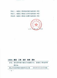 佛山市建設工程造價站關于切實做好建設工程概算價、招標控制價、合同價及竣工結算價備查工作的通知