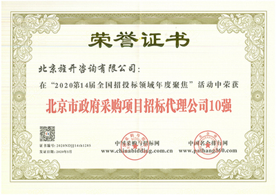 因?yàn)閷Ｗⅲ宰吭?北京旌開咨詢?cè)佾@殊榮，深耕工程造價(jià)咨詢業(yè)務(wù)